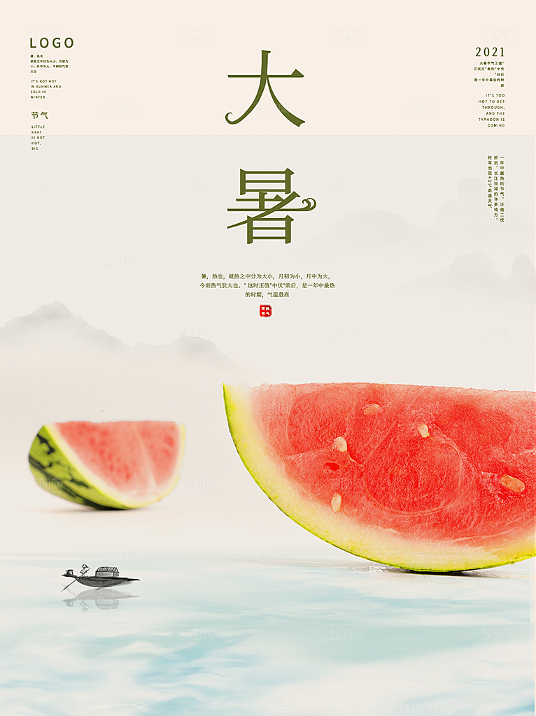 大暑节气宣传海报设计