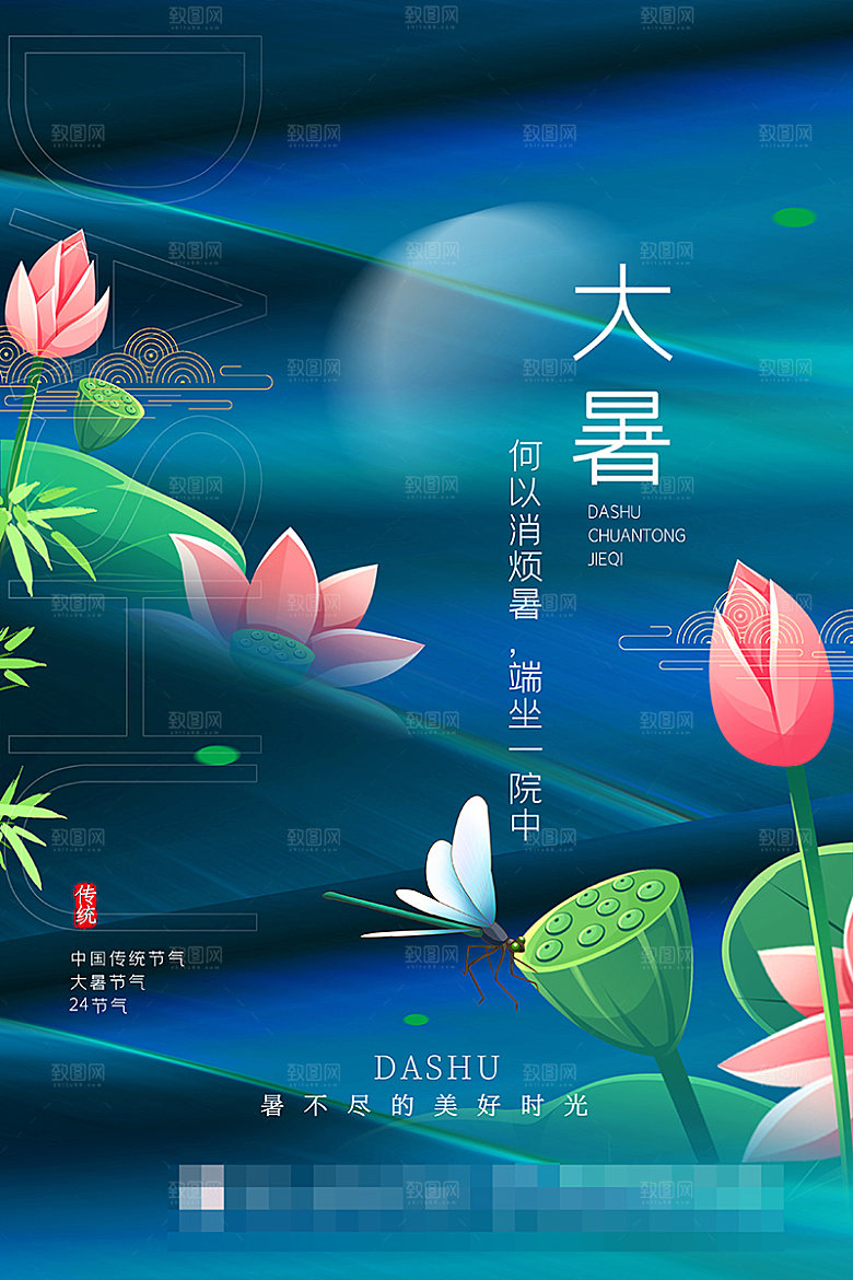 大暑节气宣传海报展板设计