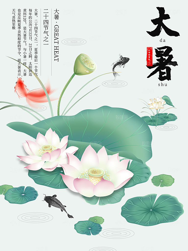 大暑节气海报设计展板