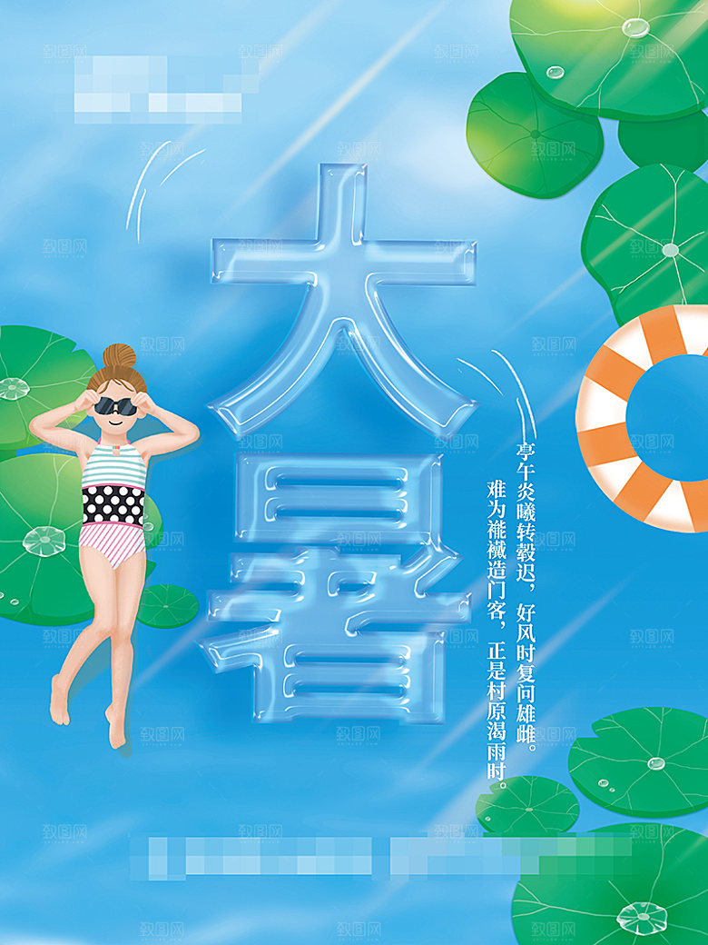 大暑节气宣传海报展板设计