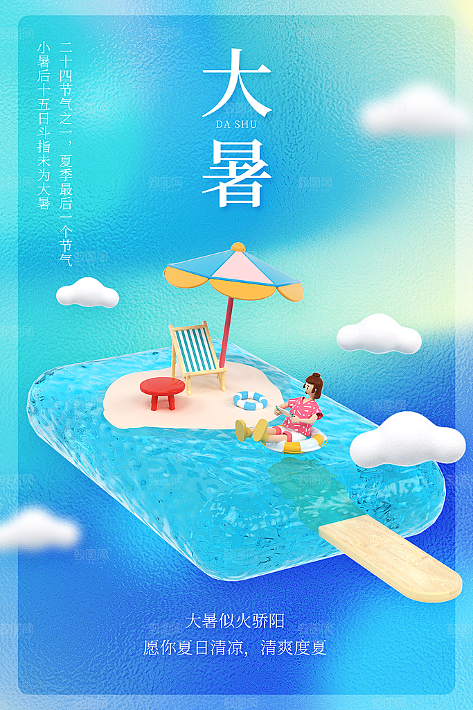 大暑节气海报设计展板