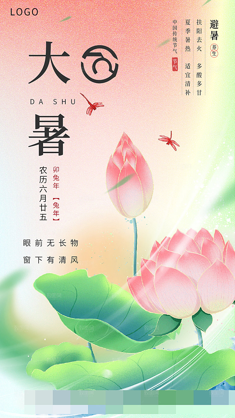 大暑节气宣传海报展板设计