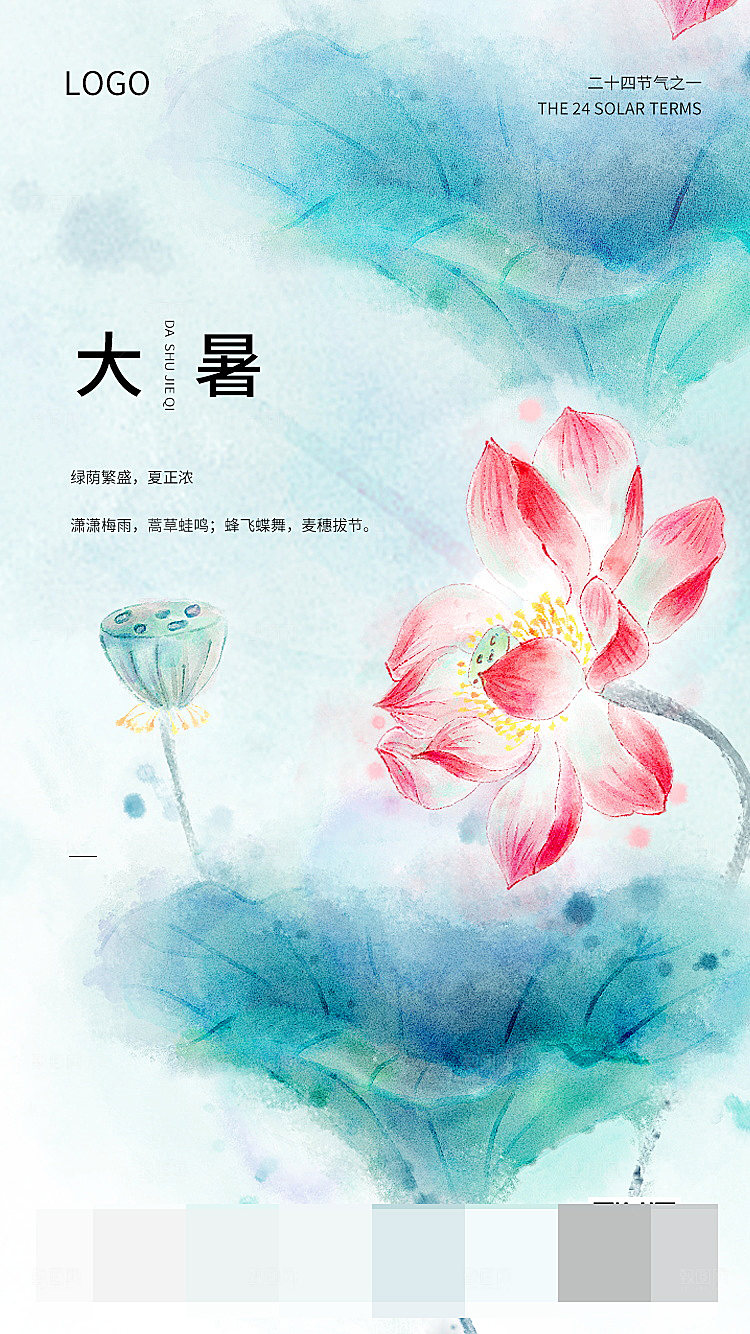 大暑节气宣传海报设计