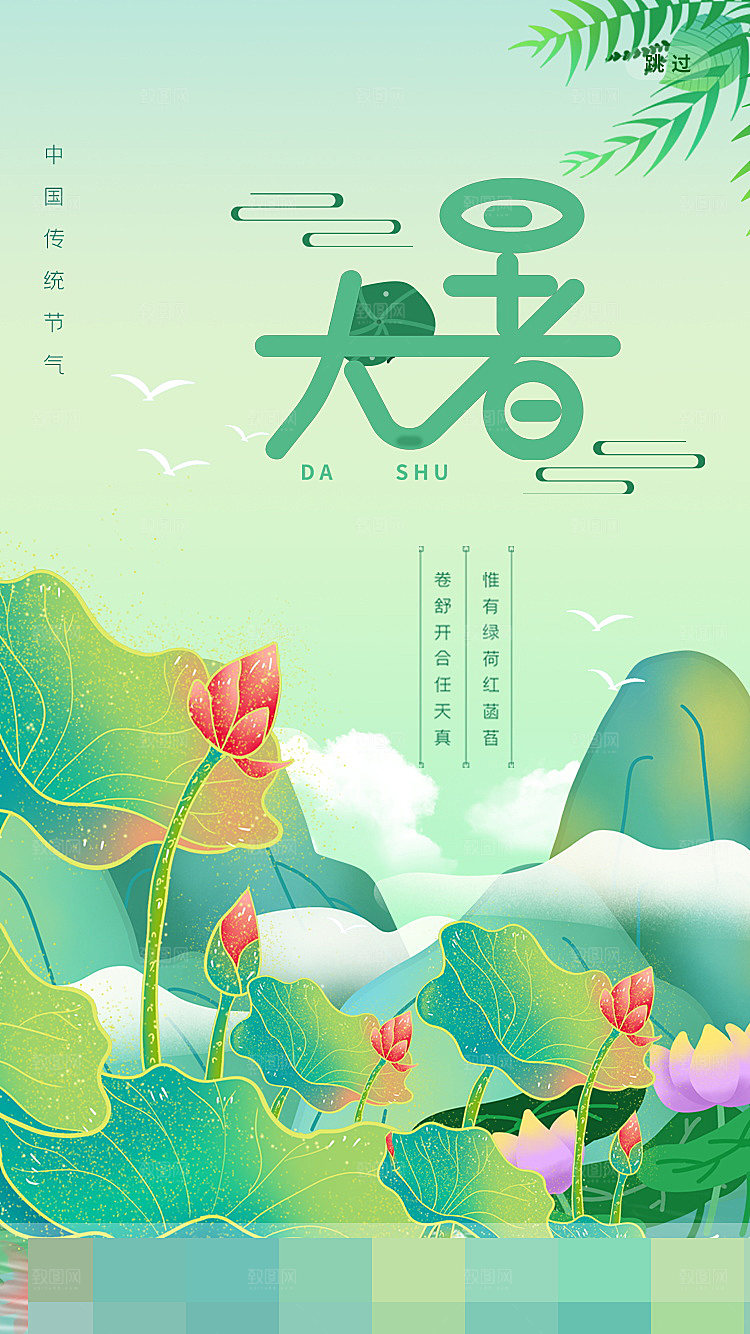 大暑节气宣传海报设计