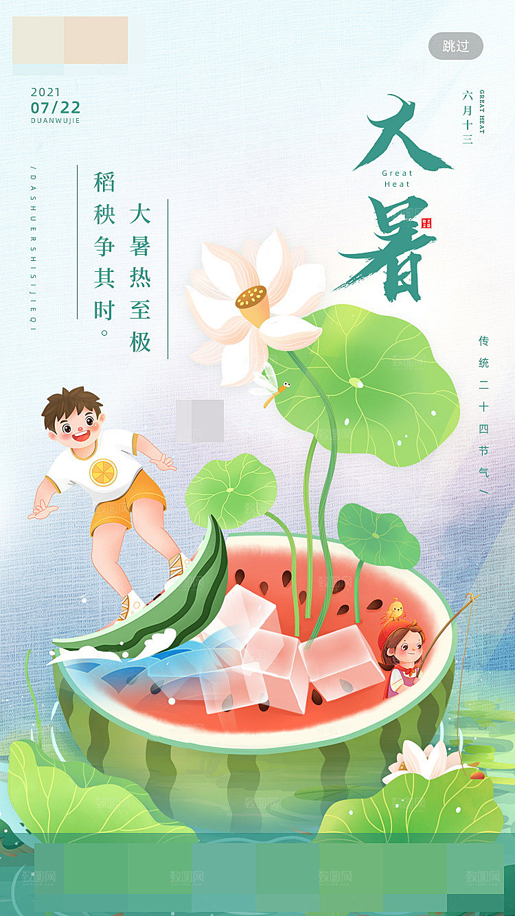 大暑节气宣传海报设计