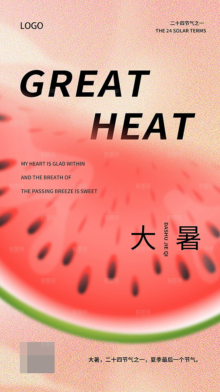 大暑节气宣传海报设计