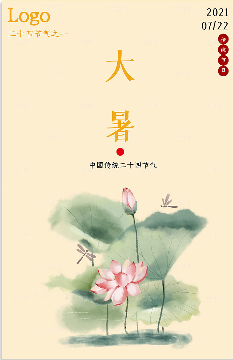 大暑节气宣传海报设计