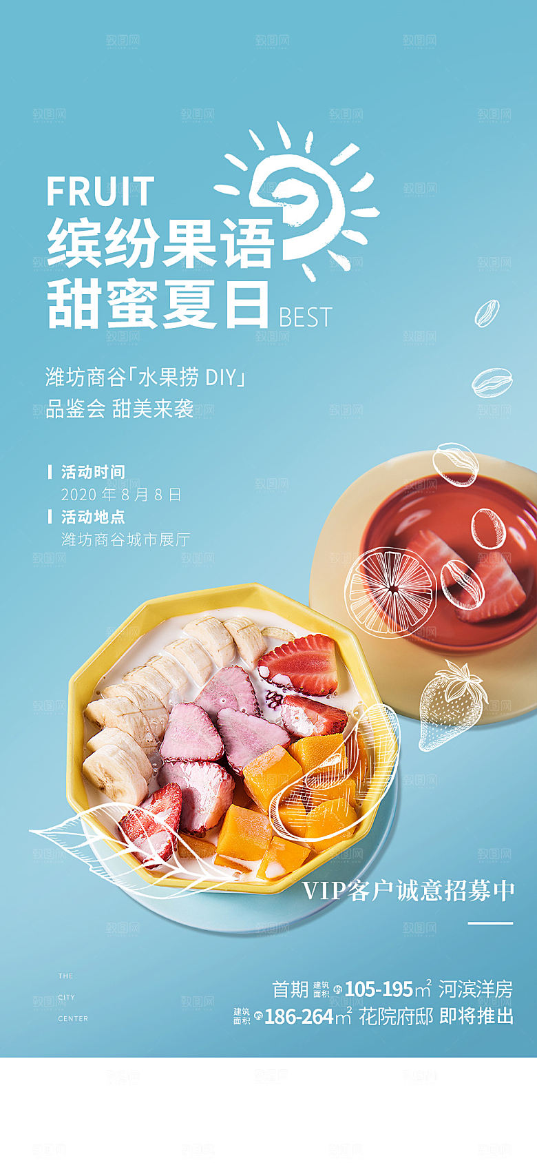 美食水果促销活动手机海报