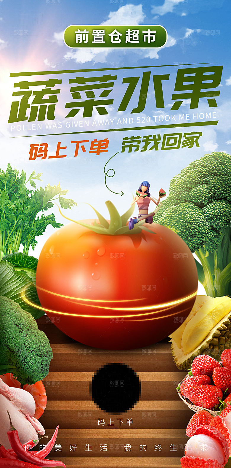 美食水果促销活动手机海报