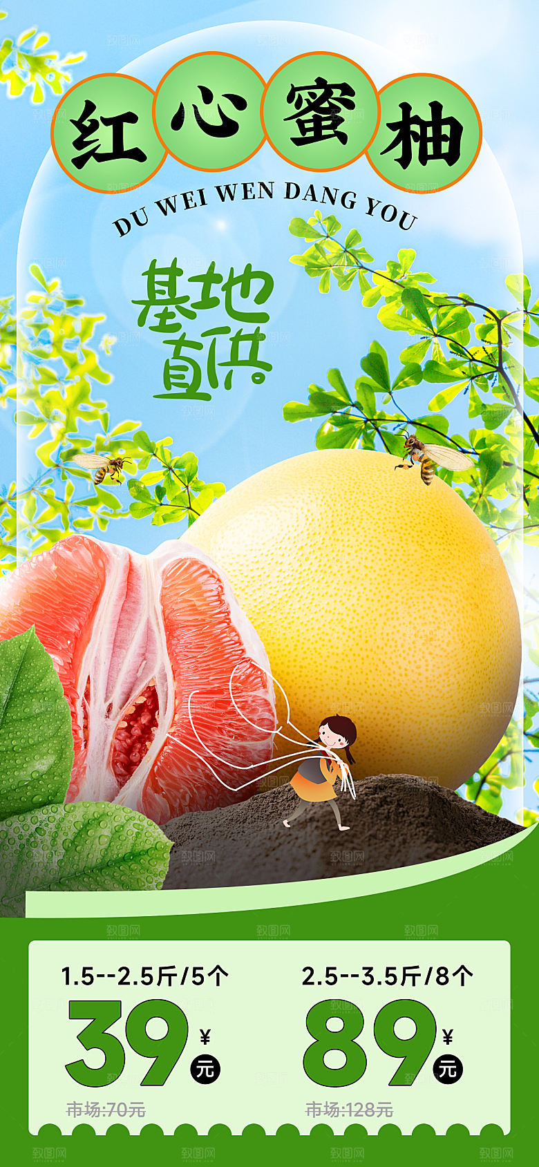 美食水果促销活动手机海报