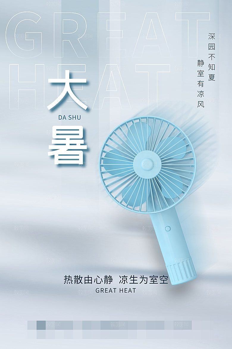 大暑节气海报设计展板