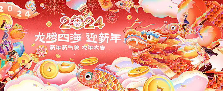2024年龙年大吉新年展板