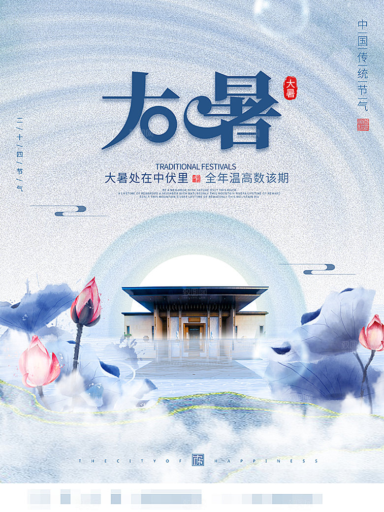 大暑节气海报设计展板