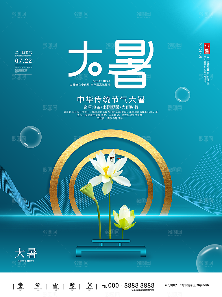 大暑节气宣传海报设计