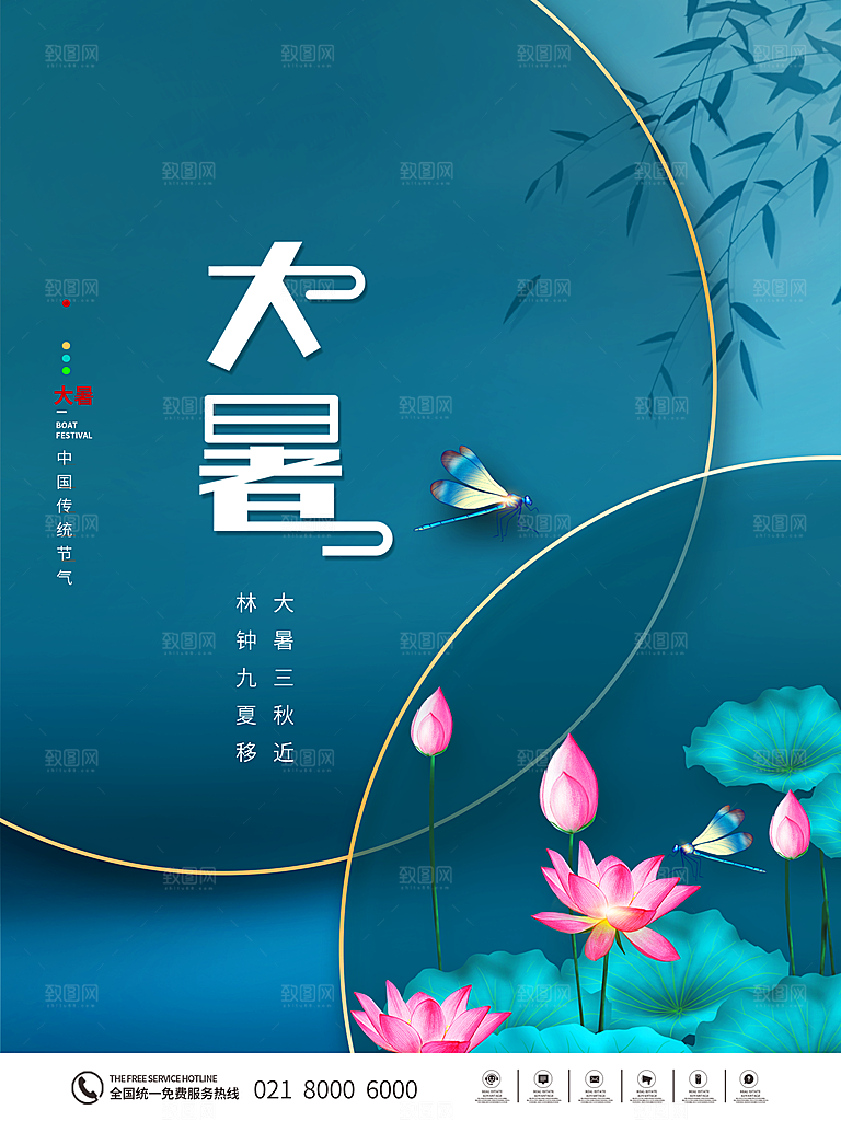 大暑节气海报设计素材