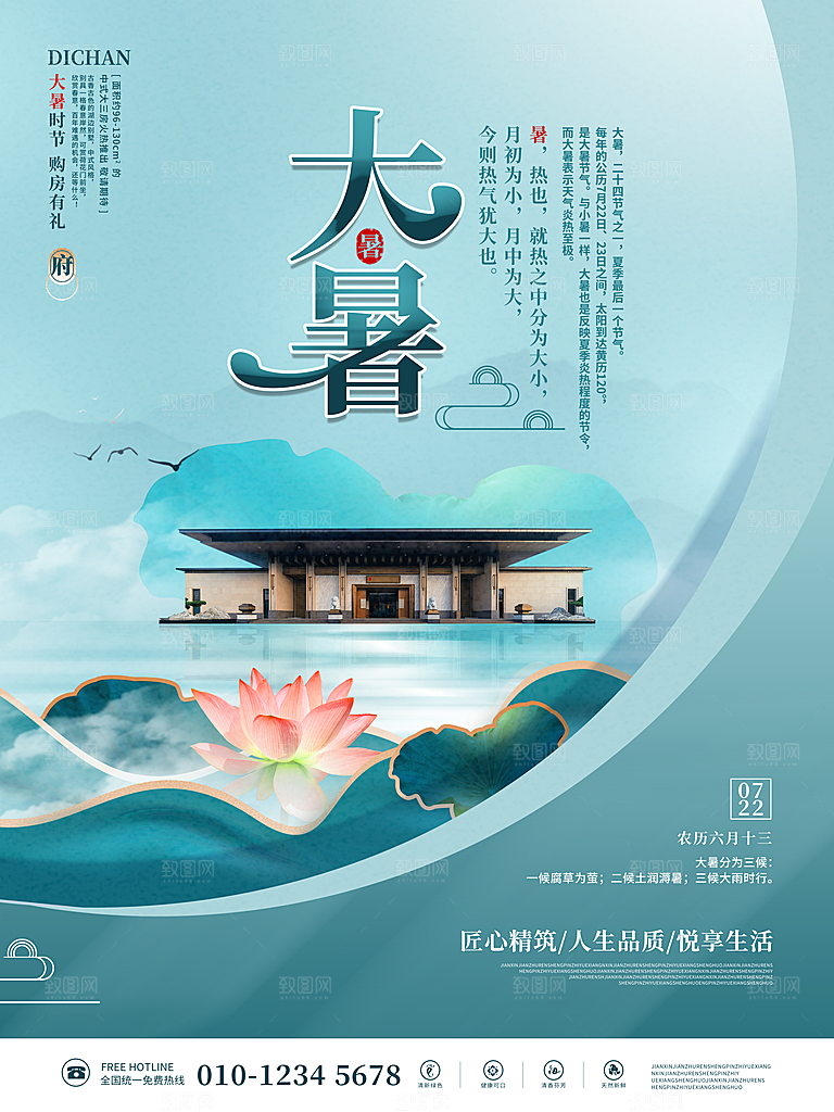 大暑节气海报设计
