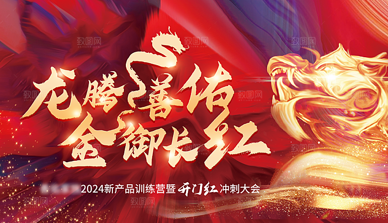 2024年龙年大吉新年展板