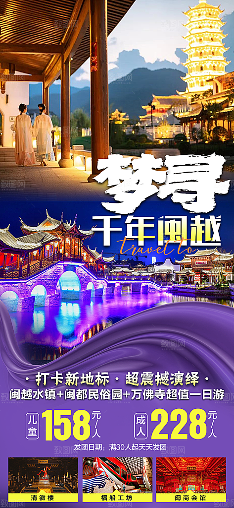 福建旅游宣传海报设计