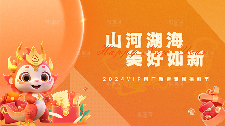 2024年龙年大吉新年展板