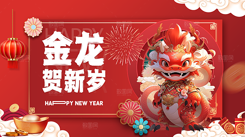 2024年龙年大吉新年展板