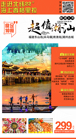 福建旅游宣传海报设计