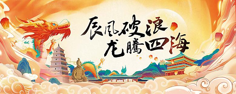 2024年龙年大吉新年展板
