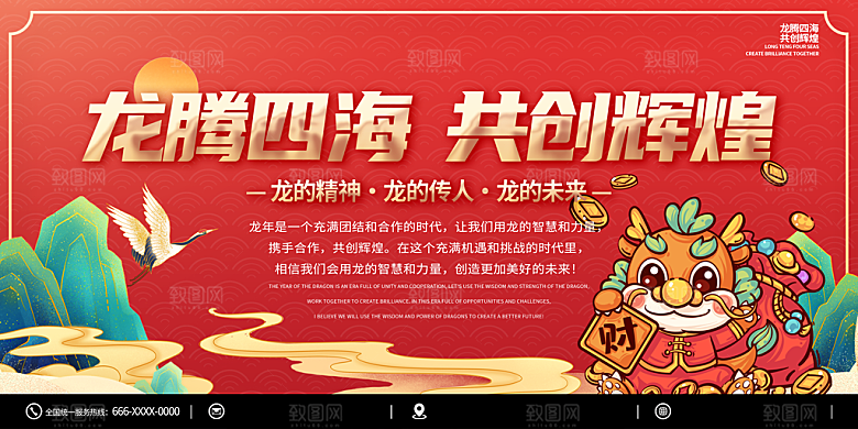 2024年龙年大吉新年展板