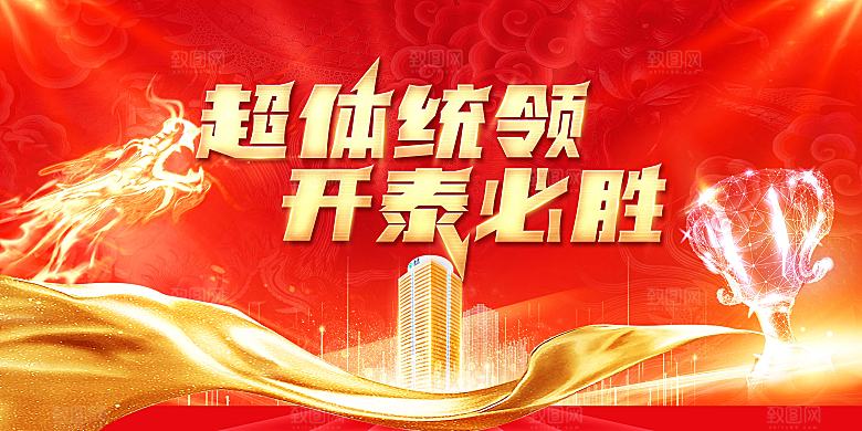 2024年龙年大吉新年展板
