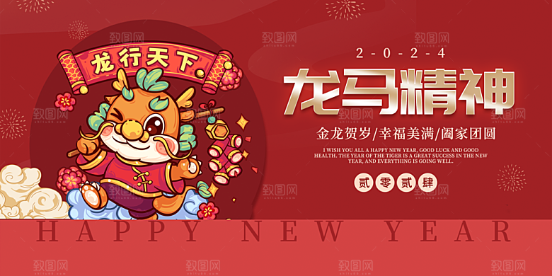 2024年龙年大吉新年展板