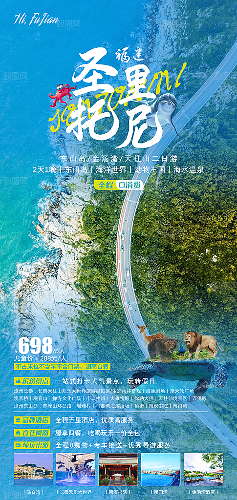 福建旅游海报设计