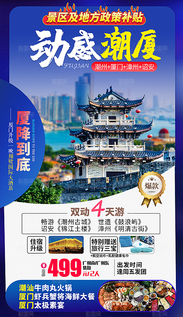 福建旅游海报设计