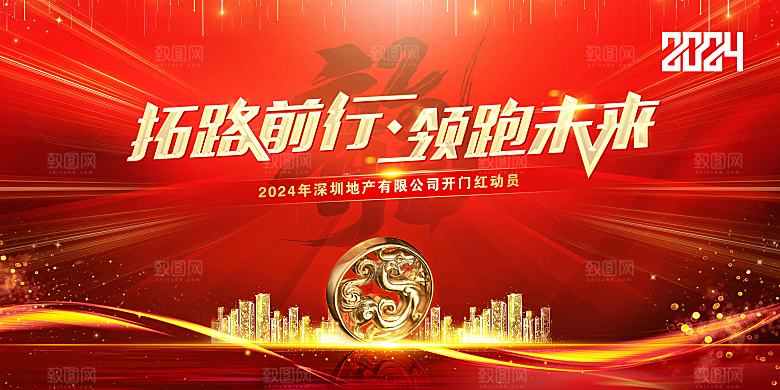 2024年龙年大吉新年展板