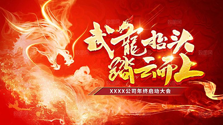 2024年龙年大吉新年展板