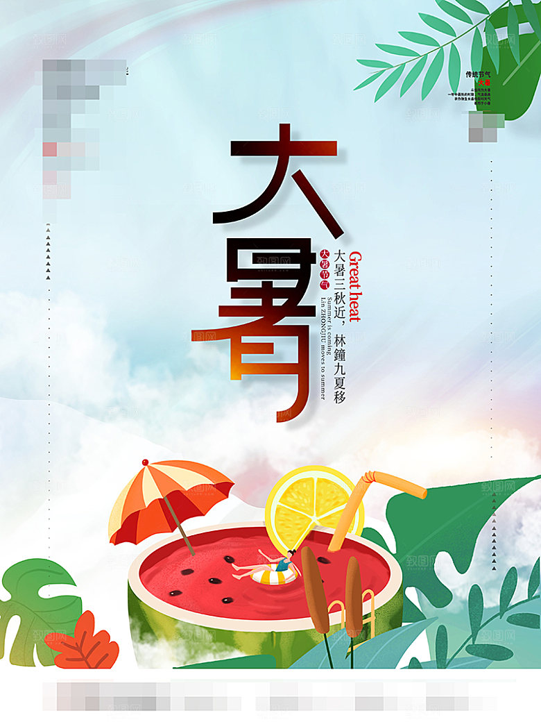 大暑节气宣传海报设计