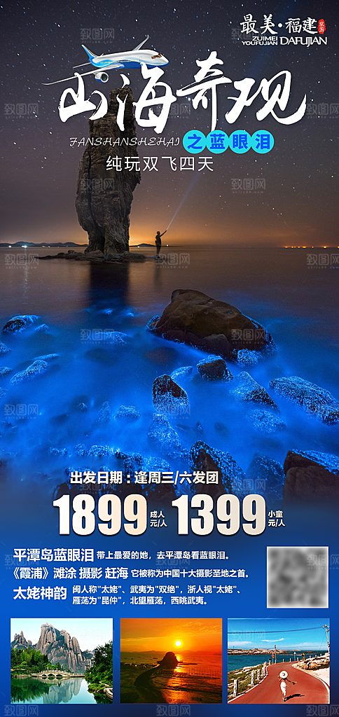 福建旅游海报设计