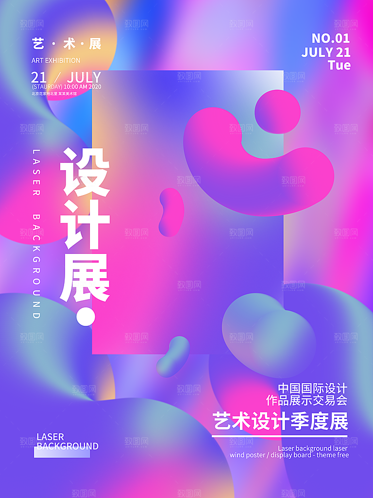 创意美学艺术展创意展海报