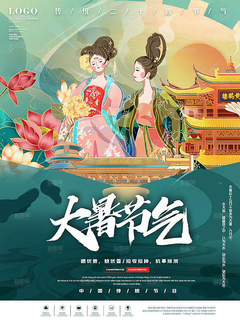 大暑节气宣传海报设计