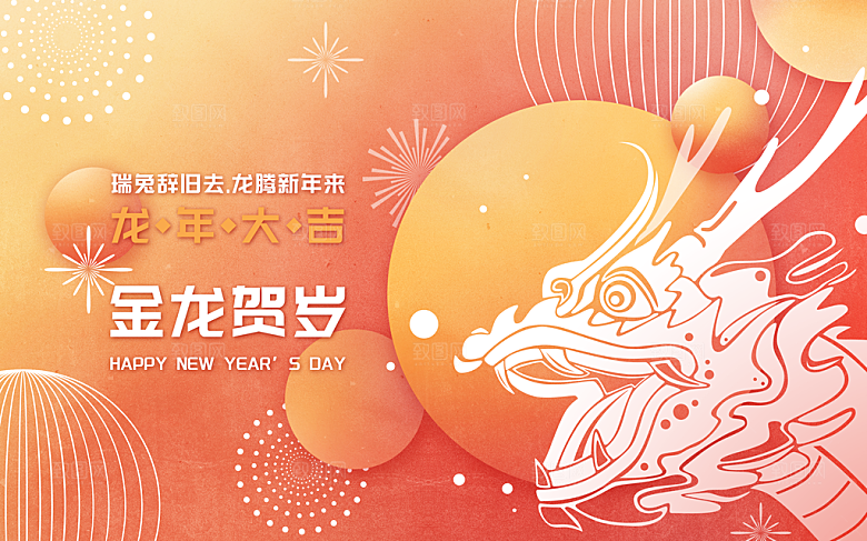 2024年龙年大吉新年展板