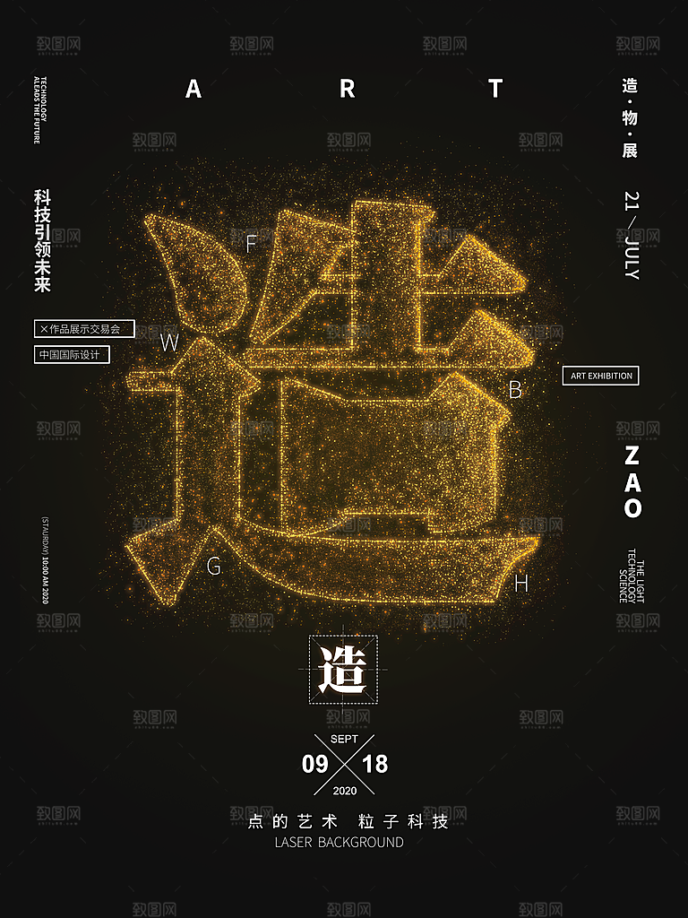 创意美学艺术展创意展海报