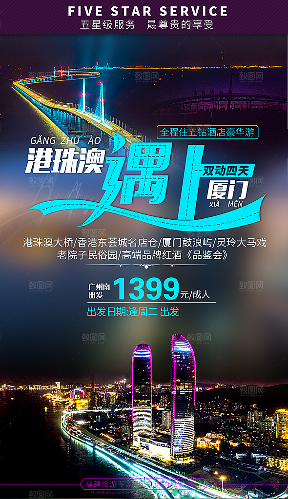 福建旅游海报设计