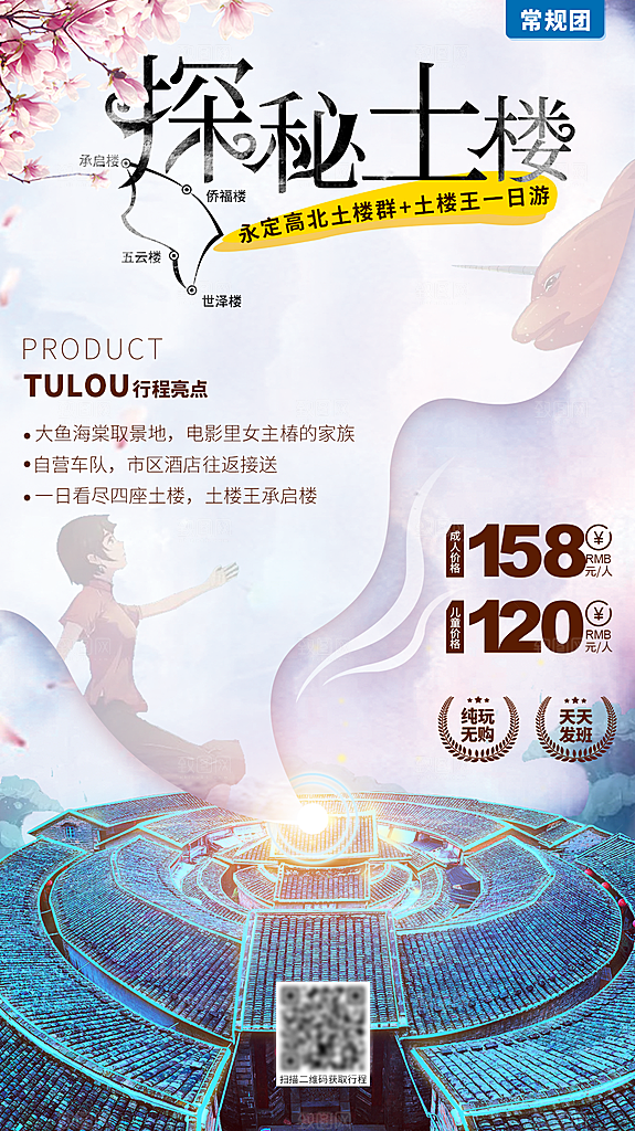 福建旅游海报设计