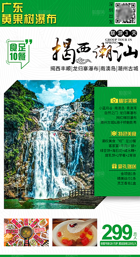 福建旅游海报设计