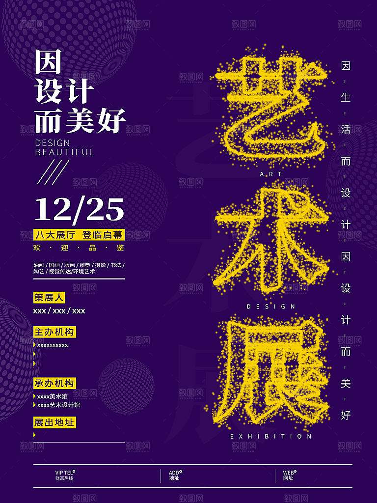 创意美学艺术展创意展海报