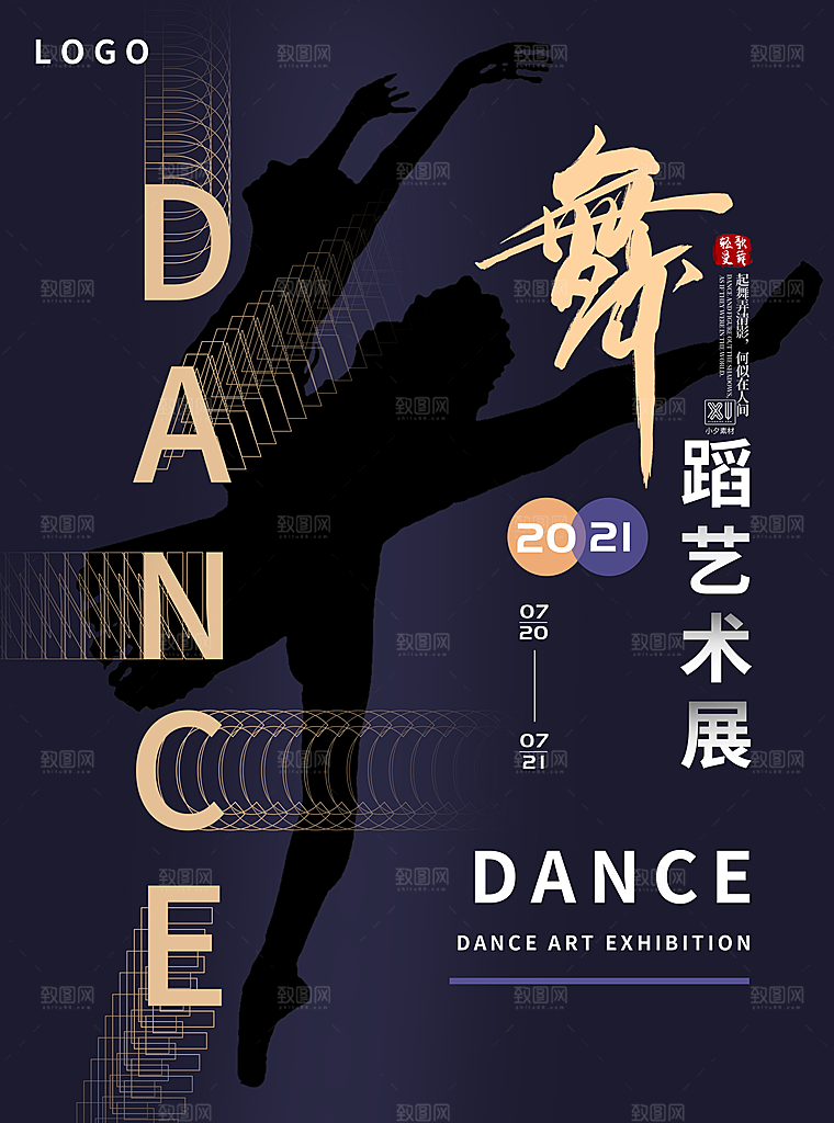 创意美学艺术展创意展海报
