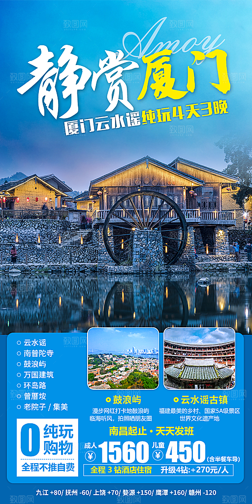 福建旅游海报宣传广告