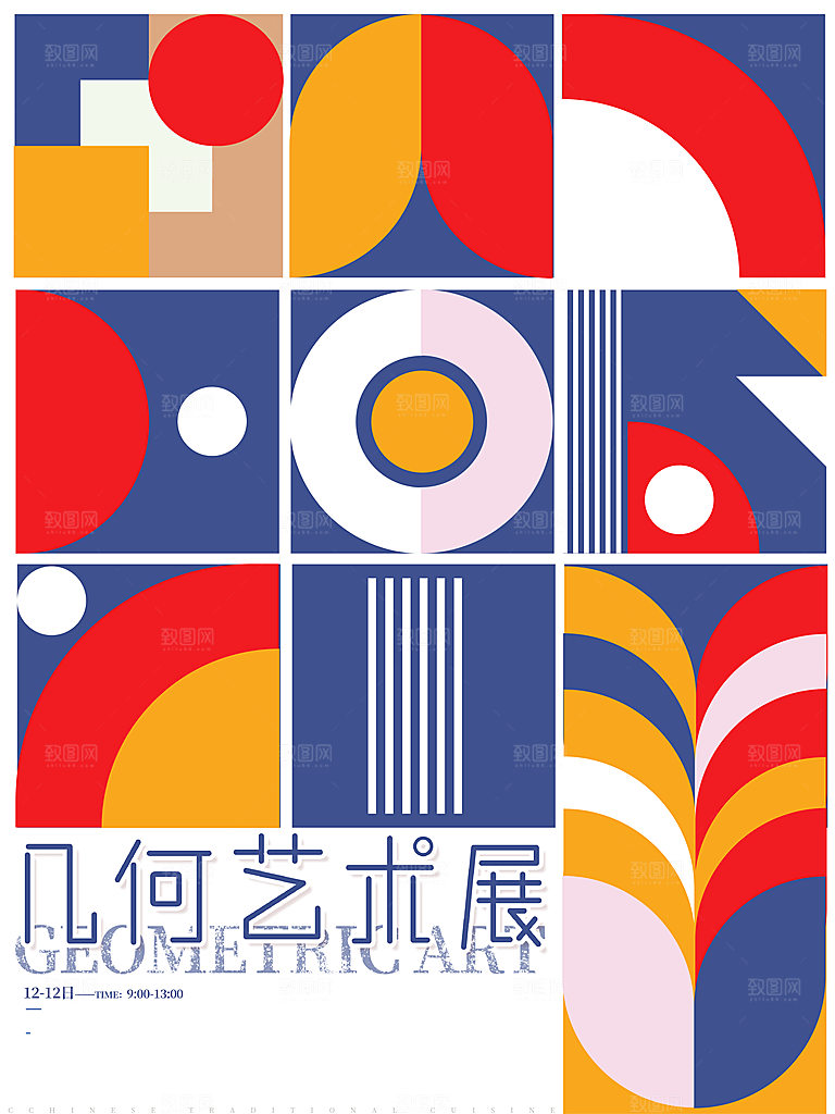 创意美学艺术展创意展海报