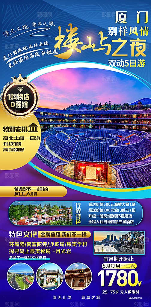 福建旅游海报宣传广告