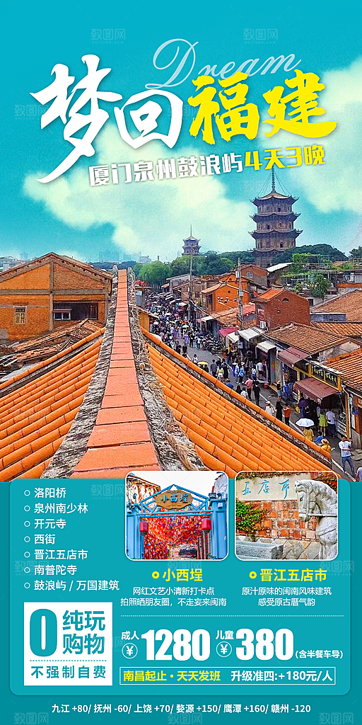 福建旅游海报宣传广告