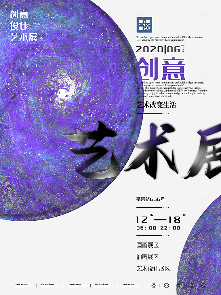 创意美学艺术展创意展海报