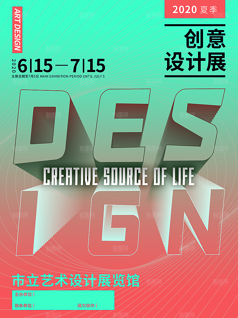 创意美学艺术展创意展海报